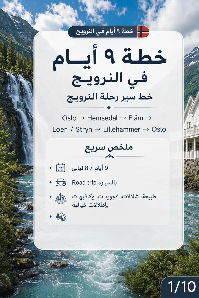 Norway Road Trip Guide — 9 Days 🇳🇴 | Free PDF - Free Norway Travel Guide